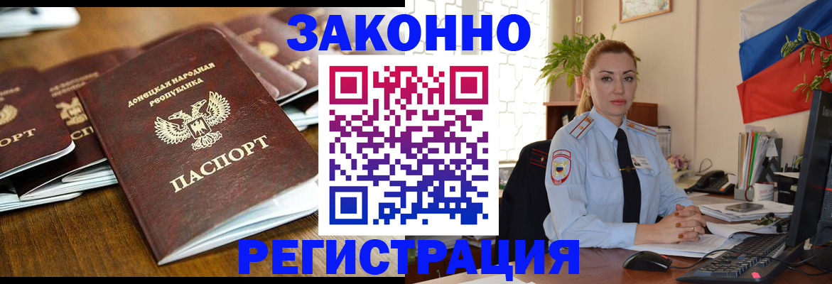 временная регистрация законно в Артёмовском